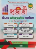 প্রভাতী বি. এড কম্প্রিহেনসিভ সহায়িকা
