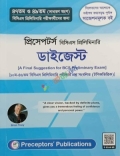 প্রিসেপটর্স ৪৭ তম বিসিএস প্রিলিমিনারি ডাইজেস্ট