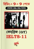 Saifur's Cambridge Bangla Solution-11 (GT READING)