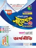 ব্যতিক্রম অর্থনীতি শর্টকাট চূড়ান্ত সাজেশন্স - অনার্স ৪র্থ বর্ষ