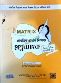MATRIX প্রাথমিক প্রধান শিক্ষক প্রশ্নব্যাংক