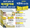 ব্যতিক্রম ব্যবস্থাপনা ইজিপ্লাস অনার্স ১ম বর্ষ ( ৩ খন্ড একত্রে)