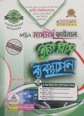 ব্যতিক্রম MBA মাস্টার্স ফাইনাল ইজি প্লাস ব্যবস্থাপনা
