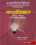 ৪৯তম বিশেষ বিসিএস পদার্থবিজ্ঞান Basic জিজ্ঞাসা