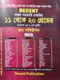 RECENT সকল সরকারি চাকরির ১১ থেকে ২০ গ্রেডের জব সলিউশন MCQ (সাবেক ৩য় ও ৪র্থ শ্রেণি)