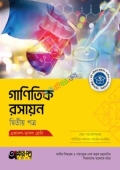 অক্ষরপত্র গাণিতিক রসায়ন দ্বিতীয় পত্র (একাদশ-দ্বাদশ শ্রেণি)