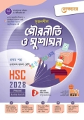 লেকচার সৃজনশীল পৌরনীতি ও সুশাসন ১ম পত্র একাদশ ও দ্বাদশ শ্রেণি - এইচএসসি ২০২৮