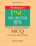 প্রফেসর'স PSC নন-ক্যাডার জব MCQ