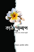 কাঠগোলাপ