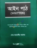 আইন পাঠ (লিখিত)