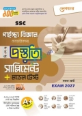 লেকচার গার্হস্থ্য বিজ্ঞান বিশেষ প্রস্তুতি সাপ্লিমেন্ট + মডেল টেস্ট (এসএসসি ২০২৭)