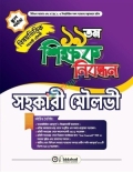১৯ তম শিক্ষক নিবন্ধন বিষয়ভিত্তিক (সহকারী মৌলভী) - স্কুল পর্যায়