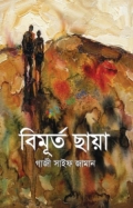 বিমূর্ত ছায়া