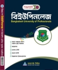 আসপেক্ট বিইউপিনলেজ ভর্তি সহায়িকা বিজ্ঞান - শিক্ষাবর্ষ ২০২৬-২৭