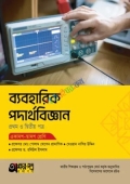 অক্ষরপত্র ব্যবহারিক পদার্থবিজ্ঞান প্রথম ও দ্বিতীয় পত্র (একাদশ-দ্বাদশ শ্রেণি)