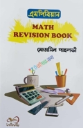 এমপিবিয়ান ম্যাথ রিভিশন বুক