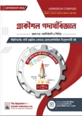 রয়েল প্রকৌশল পদার্থবিজ্ঞান ১ম পত্র - শিক্ষাবর্ষ ২০২৬-২৭