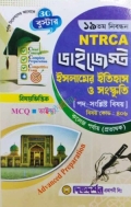 দিকদর্শন ১৯তম NTRCA ডাইজেস্ট স্কুল/কলেজ পর্যায় (শিক্ষক ও প্রভাষক), ইসলামের ইতিহাস ও সংস্কৃতি