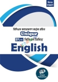 Unique ৪৭তম বিসিএস লিখিত English