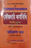 ফৌজদারি কার্যবিধি (সর্বশেষ সংশোধনী) (হার্ডকভার)