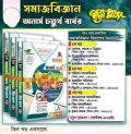 সমাজবিজ্ঞান ইজিপ্লাস ৩ খন্ড একত্রে - অনার্স চতুর্থ বর্ষ