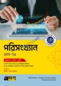 অক্ষরপত্র পরিসংখ্যান প্রথম পত্র (একাদশ-দ্বাদশ শ্রেণি)