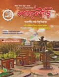 পানকৌড়ি জাহাঙ্গীরনগর বিশ্ববিদ্যালয় A Unit