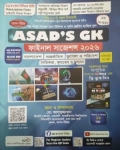 ASAD'S GK ফাইনাল সাজেশন্স -২০২৬ সাথে ফ্রি মডেল টেস্ট