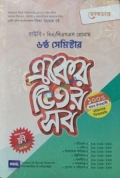 লেকচার বাউবি একের ভিতর সব ৬ষ্ঠ সেমিস্টার