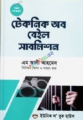 টেকনিক অব বেইল সাবমিশন