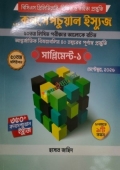 কনসেপচুয়াল ইস্যুজ সাপ্লিমেন্ট-১