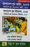 বাংলাদেশ শ্রম আইন
