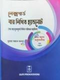 লেক্সগার্ড বার লিখিত হ্যান্ডনোট