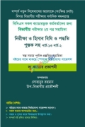 নিরীক্ষা ও হিসাব ২য় পত্র সহায়িকা (বিভাগীয় পরীক্ষা)