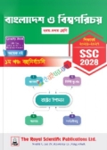 রয়েল এসএসসি বাংলাদেশ ও বিশ্বপরিচয় ৯ম-১০ম শ্রেণি : পরীক্ষা ২০২৮