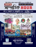 আলাল’স সাম্প্রতিক আওয়ার (জুলাই, ২০২৪ – সেপ্টেম্বর, ২০২৬)