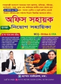 ক্যাম্পাস অফিস সহায়ক নিয়োগ সহায়িকা