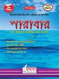 পারাবার ১ম (All Unit)
