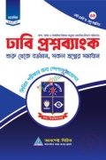 আসপেক্ট ঢাবি খ প্রশ্নব্যাংক মানবিক