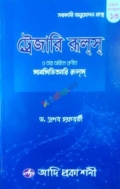 ট্রেজারি রুলস