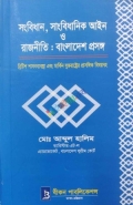 সংবিধান, সাংবিধানিক আইন ও রাজনীতি: বাংলাদেশ প্রসঙ্গ