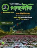 পানকৌড়ি ঢাকা বিশ্ববিদ্যালয় Unit C (প্রশ্নব্যাংক ও লিখিত সাজেশন্স)