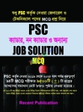 PSC ক্যাডার, নন ক্যাডার ও অন্যান্য জব সল্যুশন - MCQ(পেপারব্যাক)