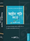 আইন পাঠ MCQ (volume 1)