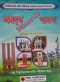 অগ্রদূত বাংলা (বিশ্ববিদ্যালয় ভর্তি)