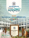 পানকৌড়ি রাজশাহী বিশ্ববিদ্যালয় B Unit