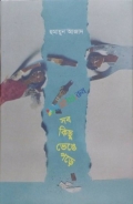 সব কিছু ভেঙে পড়ে
