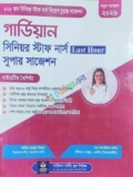 গার্ডিয়ান সিনিয়র স্টাফ নার্স সুপার সাজেশন(Last Hour)