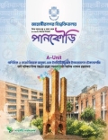 পানকৌড়ি জাহাঙ্গীরনগর বিশ্ববিদ্যালয় A Unit