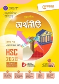 সৃজনশীল অর্থনীতি ১ম পত্র একাদশ ও দ্বাদশ শ্রেণি - এইচএসসি ২০২৮